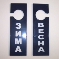 Табличка для торгового зала (зима/весна), Таб-05