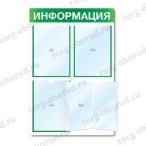 Информационный стенд (3 плоских А4 + перекидная система на 5 отделений А4) СИ-04(зел)