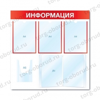 Информационный стенд (3 плоских А4 + 1 Объемный А5 + перекидная система на 10 отделений А4) СИ-07(красн)