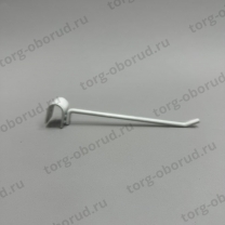 Крючок на овальную трубу для оборудования магазина, длина 150 мм U5003(бел)